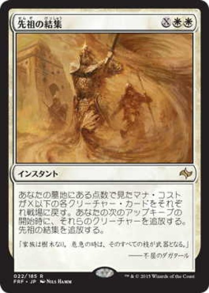 画像1: 先祖の結集/Rally the Ancestors (FRF)《Foil》 (1)