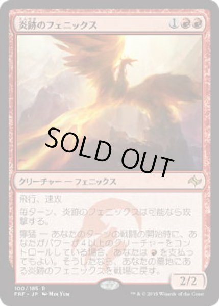 画像1: 炎跡のフェニックス/Flamewake Phoenix (FRF)《Foil》 (1)