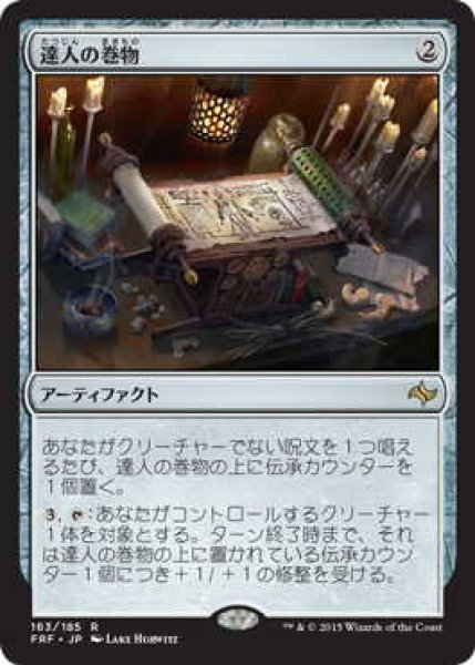 画像1: 達人の巻物/Scroll of the Masters (FRF)《Foil》 (1)