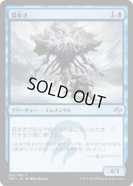 画像1: 霜歩き/Frost Walker (FRF)《Foil》 (1)