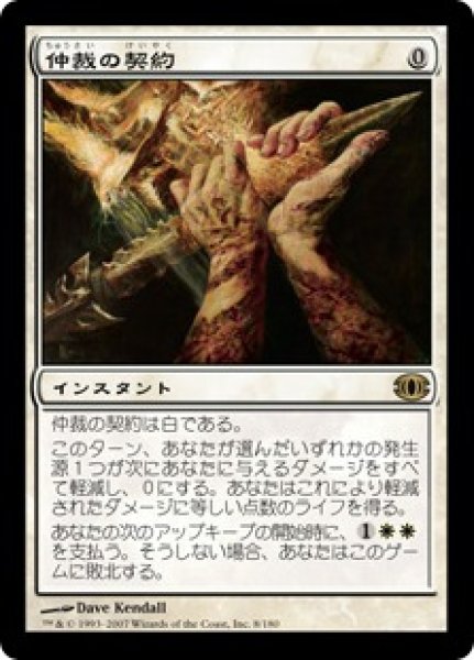 画像1: 仲裁の契約/Intervention Pact (FUT)《Foil》 (1)