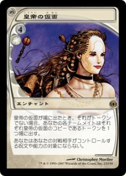 画像1: 皇帝の仮面/Imperial Mask (FUT)《Foil》 (1)