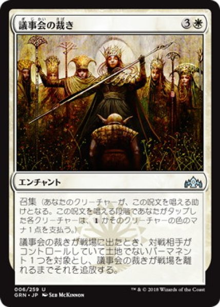 画像1: 議事会の裁き/Conclave Tribunal (GRN) (1)