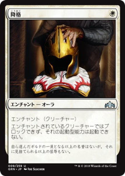 画像1: 降格/Demotion (GRN)《Foil》 (1)