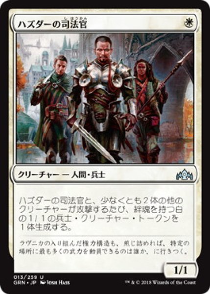 画像1: ハズダーの司法官/Haazda Marshal (GRN) (1)