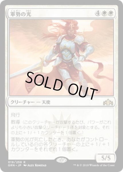 画像1: 軍勢の光/Light of the Legion (GRN)《Foil》 (1)