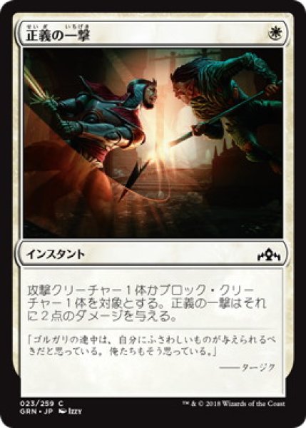 画像1: 正義の一撃/Righteous Blow (GRN) (1)