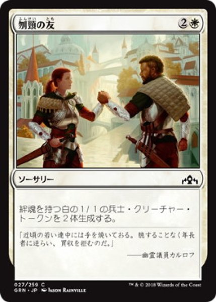 画像1: 刎頸の友/Sworn Companions (GRN)《Foil》 (1)