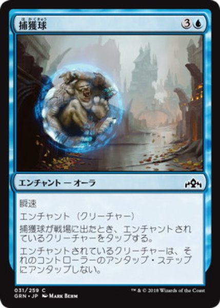 画像1: 捕獲球/Capture Sphere (GRN)《Foil》 (1)