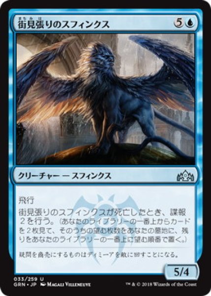 画像1: 街見張りのスフィンクス/Citywatch Sphinx (GRN)《Foil》 (1)