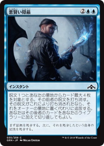 画像1: 悪賢い隠蔽/Devious Cover-Up (GRN)《Foil》 (1)