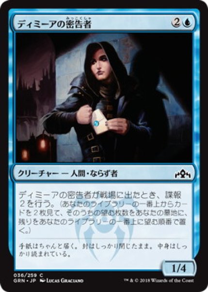 画像1: ディミーアの密告者/Dimir Informant (GRN)《Foil》 (1)