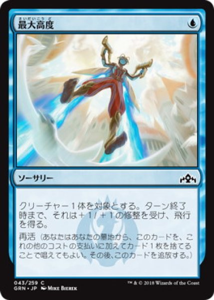 画像1: 最大高度/Maximize Altitude (GRN)《Foil》 (1)