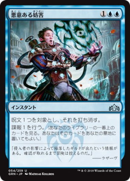 画像1: 悪意ある妨害/Sinister Sabotage (GRN)《Foil》 (1)