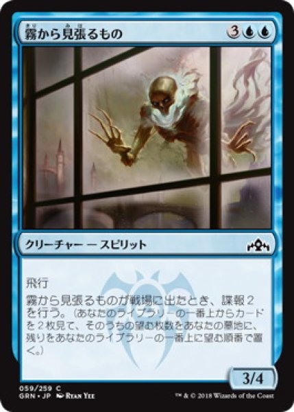 画像1: 霧から見張るもの/Watcher in the Mist (GRN)《Foil》 (1)