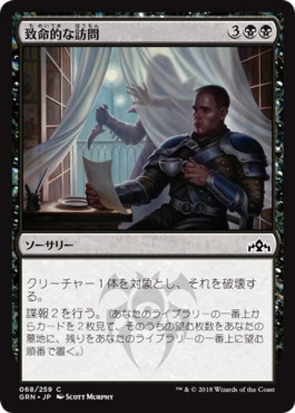 画像1: 致命的な訪問/Deadly Visit (GRN)《Foil》 (1)