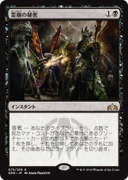 画像1: 霊廟の秘密/Mausoleum Secrets (GRN) (1)