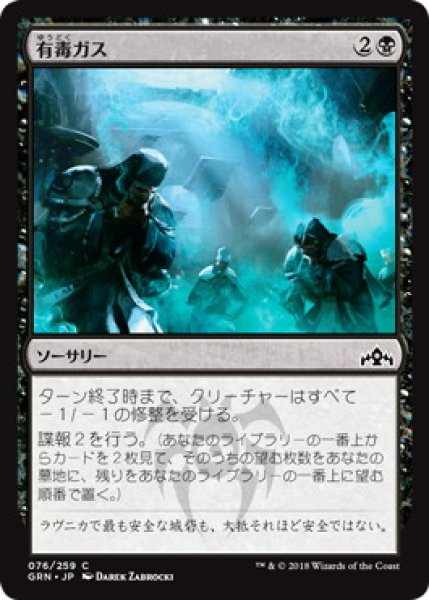 画像1: 有毒ガス/Mephitic Vapors (GRN)《Foil》 (1)