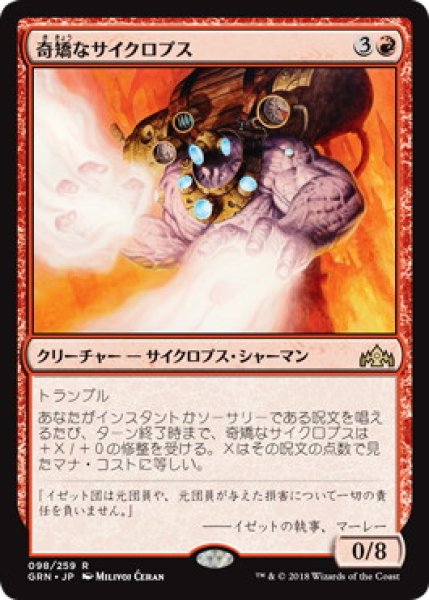 画像1: 奇矯なサイクロプス/Erratic Cyclops (GRN)《Foil》 (1)