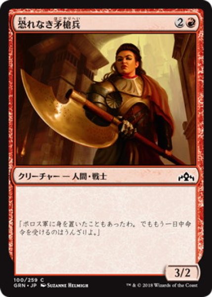 画像1: 恐れなき矛槍兵/Fearless Halberdier (GRN)《Foil》 (1)