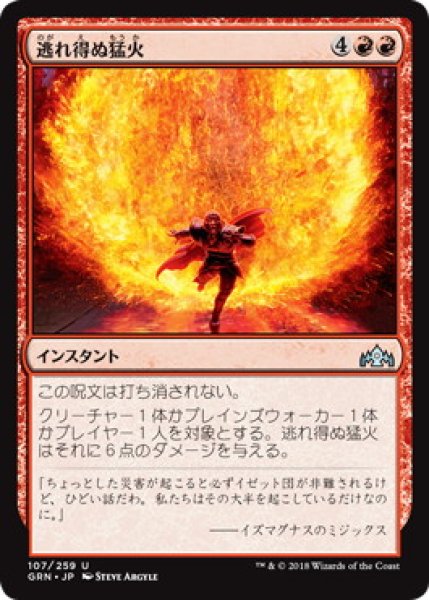 画像1: 逃れ得ぬ猛火/Inescapable Blaze (GRN)《Foil》 (1)