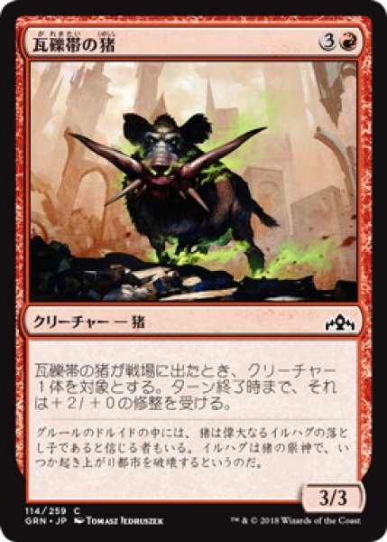 画像1: 瓦礫帯の猪/Rubblebelt Boar (GRN)《Foil》 (1)