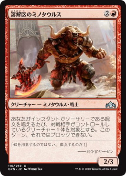 画像1: 溶解区のミノタウルス/Smelt-Ward Minotaur (GRN) (1)