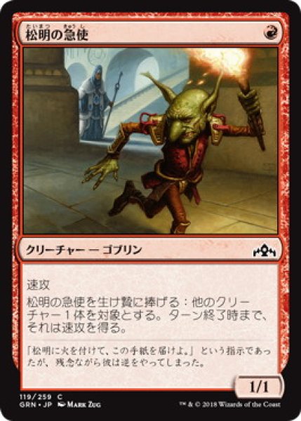 画像1: 松明の急使/Torch Courier (GRN) (1)