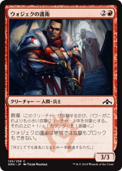 画像1: ウォジェクの護衛/Wojek Bodyguard (GRN) (1)