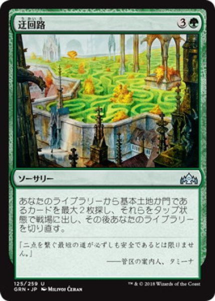 画像1: 迂回路/Circuitous Route (GRN) (1)