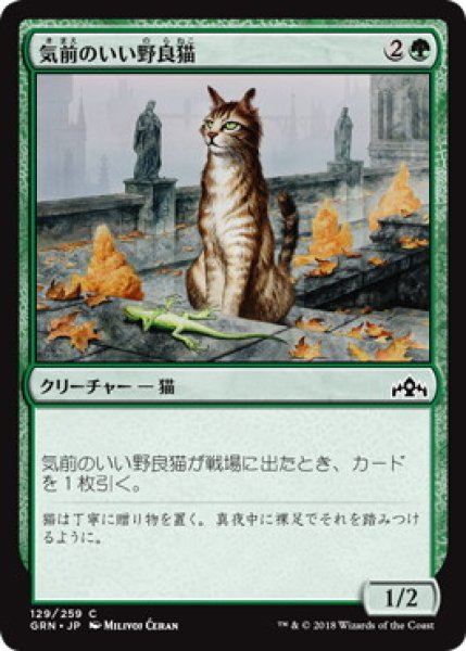 画像1: 気前のいい野良猫/Generous Stray (GRN) (1)