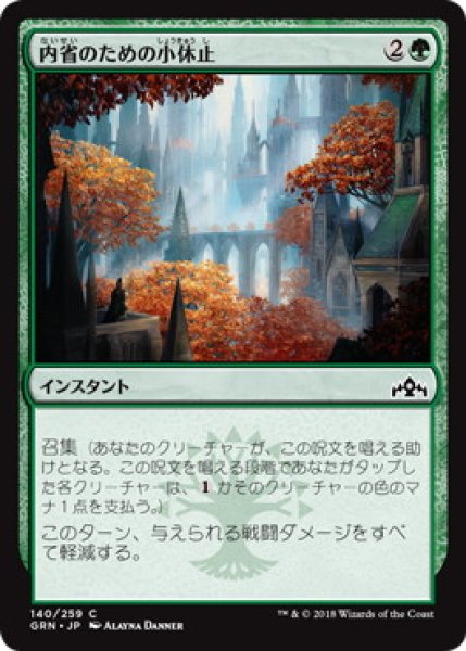 画像1: 内省のための小休止/Pause for Reflection (GRN)《Foil》 (1)