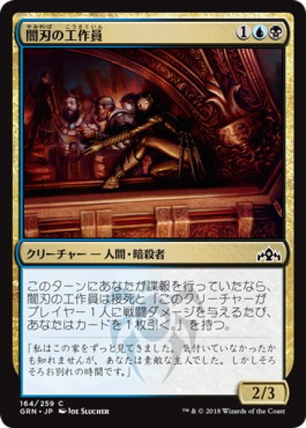 画像1: 闇刃の工作員/Darkblade Agent (GRN)《Foil》 (1)