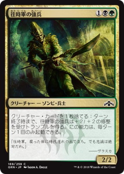 画像1: 往時軍の強兵/Erstwhile Trooper (GRN) (1)