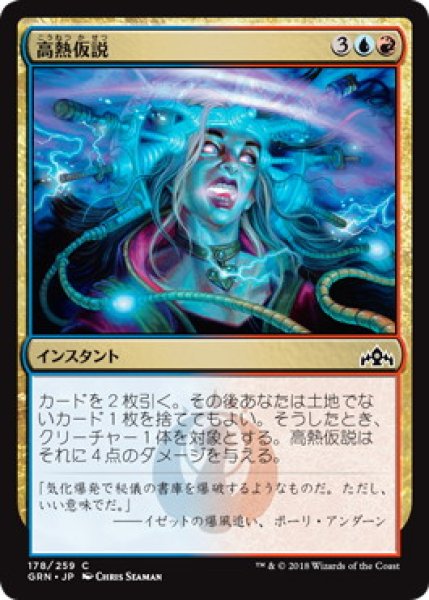 画像1: 高熱仮説/Hypothesizzle (GRN)《Foil》 (1)