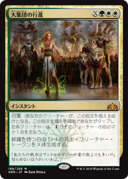 画像1: 大集団の行進/March of the Multitudes (GRN)《Foil》 (1)