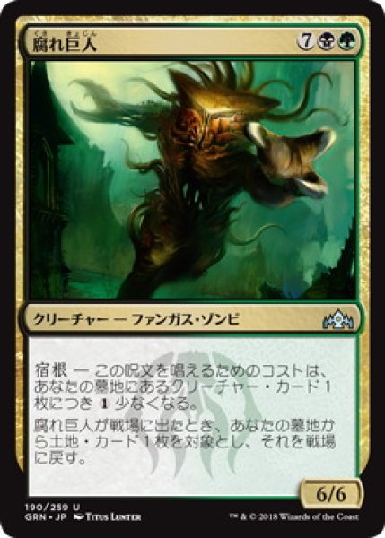 画像1: 腐れ巨人/Molderhulk (GRN) (1)