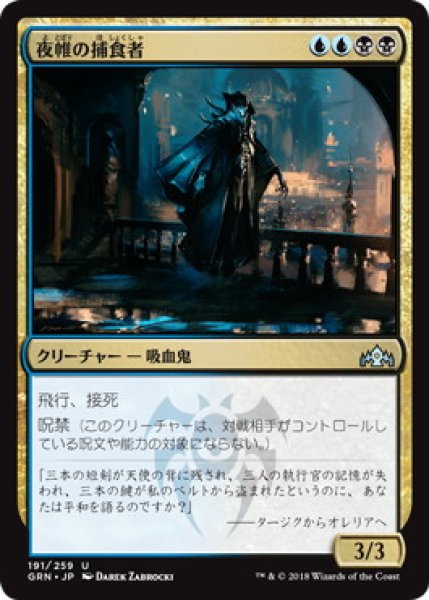 画像1: 夜帷の捕食者/Nightveil Predator (GRN)《Foil》 (1)