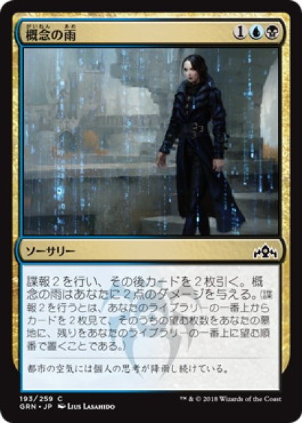 画像1: 概念の雨/Notion Rain (GRN)《Foil》 (1)