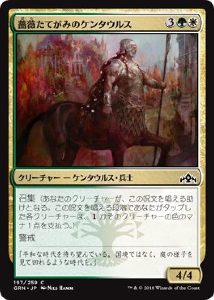 画像1: 薔薇たてがみのケンタウルス/Rosemane Centaur (GRN) (1)