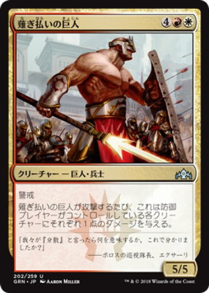 画像1: 薙ぎ払いの巨人/Swathcutter Giant (GRN)《Foil》 (1)