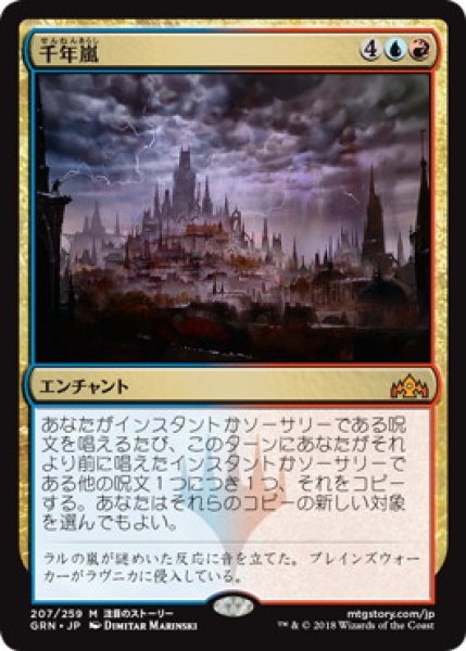 画像1: 千年嵐/Thousand-Year Storm (GRN) (1)