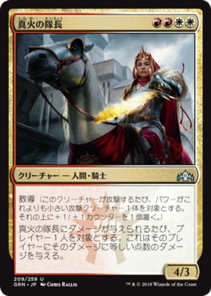 画像1: 真火の隊長/Truefire Captain (GRN) (1)