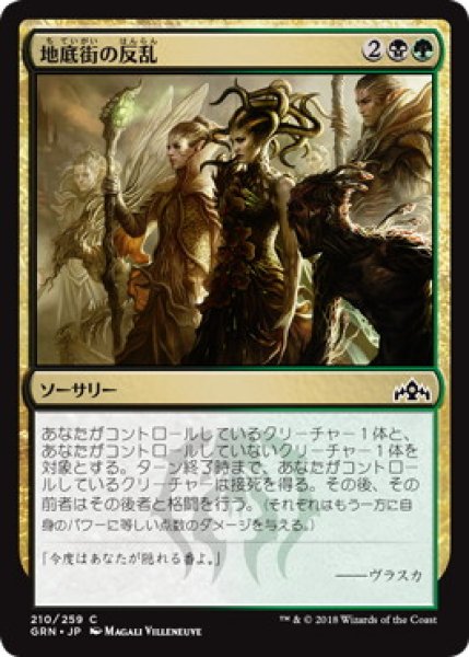 画像1: 地底街の反乱/Undercity Uprising (GRN) (1)