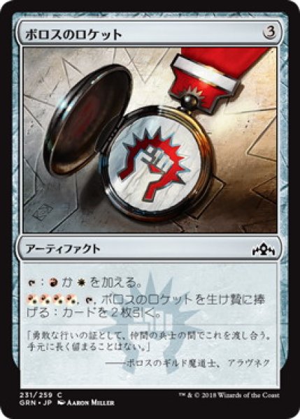 画像1: ボロスのロケット/Boros Locket (GRN)《Foil》 (1)