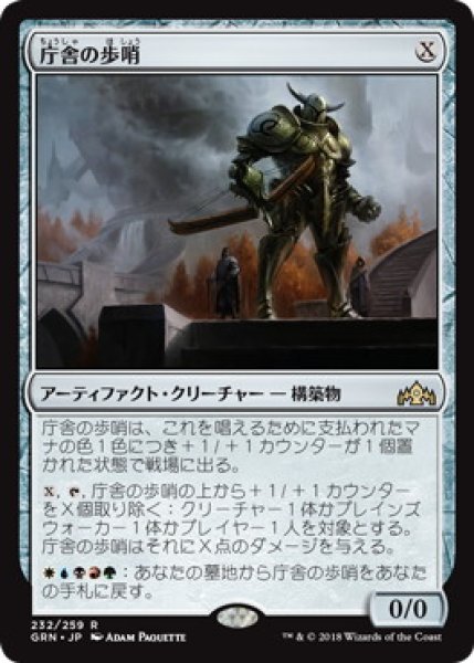 画像1: 庁舎の歩哨/Chamber Sentry (GRN) (1)