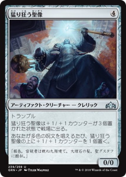 画像1: 猛り狂う聖像/Rampaging Monument (GRN)《Foil》 (1)