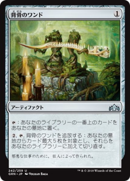 画像1: 背骨のワンド/Wand of Vertebrae (GRN)《Foil》 (1)