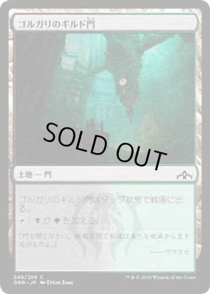 画像1: ゴルガリのギルド門/Golgari Guildgate【Ver.1】 (GRN)《Foil》 (1)