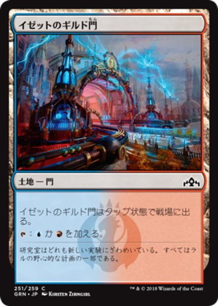 画像1: イゼットのギルド門/Izzet Guildgate【Ver.1】 (GRN) (1)